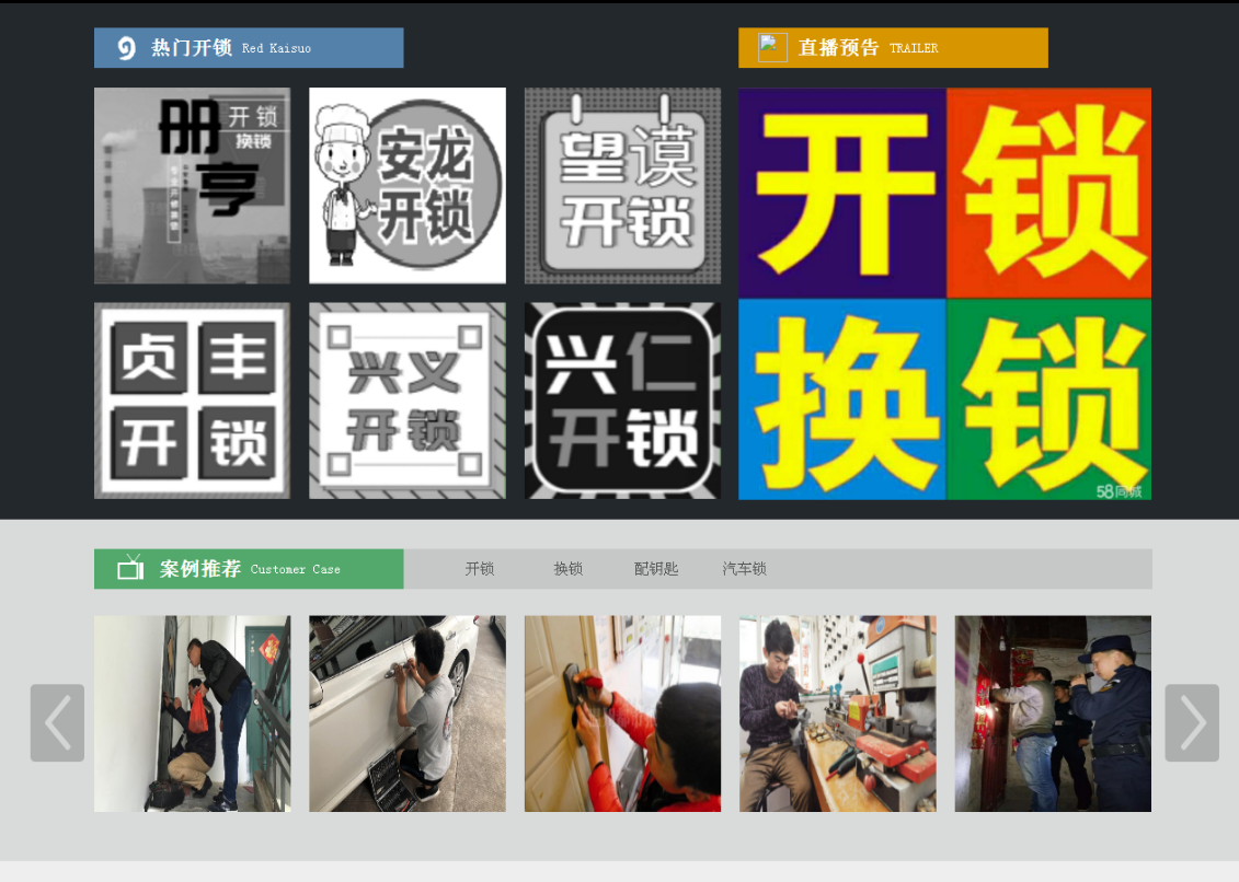 庄河黔西南开锁网门户网站